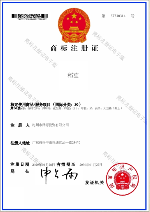 商標(biāo)注冊證